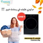 Machine à Laver Frontale Inverter Premium ALLP91400B02 9Kg Noir